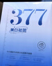 儒意（RUYI）377美白面膜补水男女士保湿淡斑淡痘印提亮抗皱紧致抗衰老去黄气 实拍图