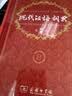 现代汉语词典第7版2025新版赠多功能数字词典1年使用权 商务印书馆最新版中小学生语文常备工具书 可搭购教材教辅现汉7古汉语常用字字典牛津高阶英语词典作文书成语古代汉语词典 实拍图