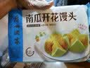 广州酒家南瓜开花馒头270g*3袋 18个 开学季儿童早餐果蔬杂粮馒头面点 实拍图