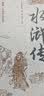 水浒传120回原著正版图书精装完整无删减 四大名著中小学教辅寒书单初高中学生课外阅读必读书籍 青少版文言文白话文古典文学人民文学名著非教育出版社  实拍图
