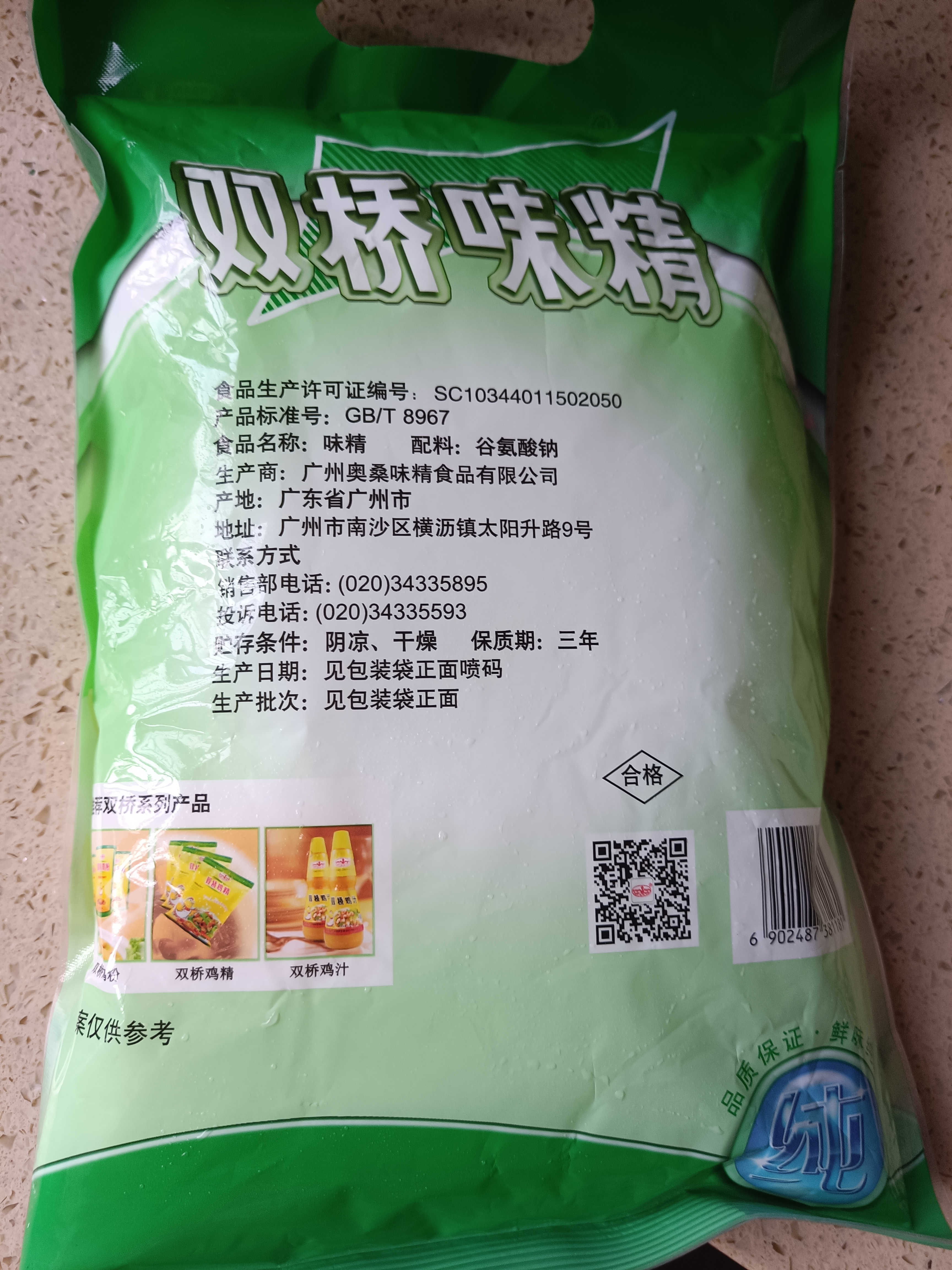 双桥味精小晶体1000g 纯粮酿造 99%高纯度炒菜煲汤提味增鲜调味料 实拍图