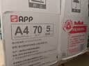 APP金光APP （清风）A4/70g 清风护眼纸  500张/包 5包整箱 2500张 实拍图