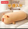名创优品（MINISO）卡皮巴拉抱枕长条大号沙发靠背床上抱睡安抚陪睡生日开学宿舍必备 实拍图