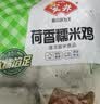 安井荷香糯米鸡 930g  6只装 广式荷叶鸡饭团 面点儿童早餐速冻半成品 实拍图