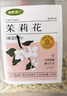 福东海 茉莉花苞100g  横县原产三伏晴天茉莉花茶干花蕾养生花茶泡水 实拍图