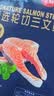 美威冷冻智利轮切三文鱼排净重600g大西洋鲑鱼海鲜水产 进口鱼类 实拍图