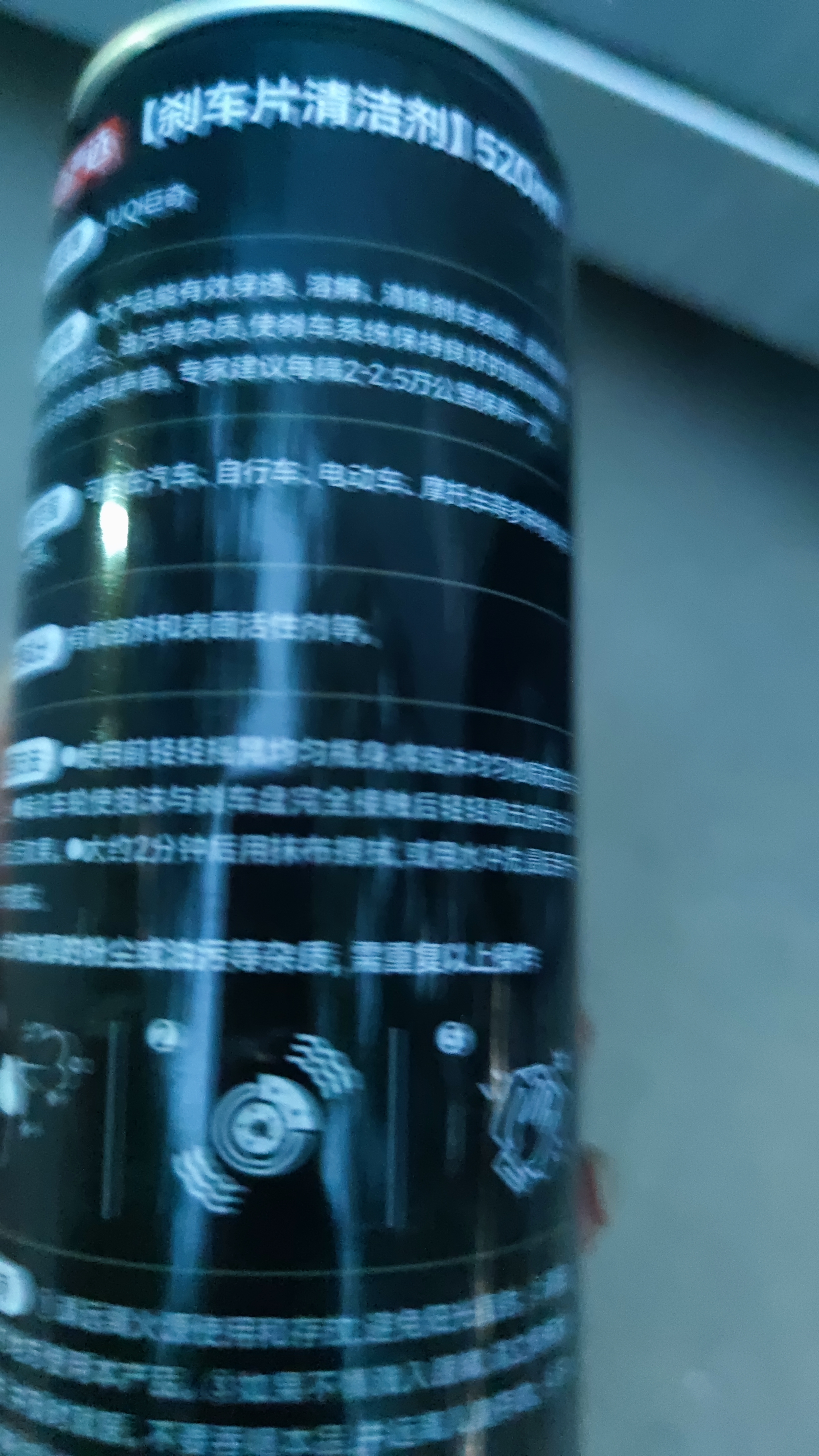 巨奇（JUQI）严选刹车异响清洁剂碟刹系统刹车盘汽车自行车摩托车刹车片清洗剂 实拍图