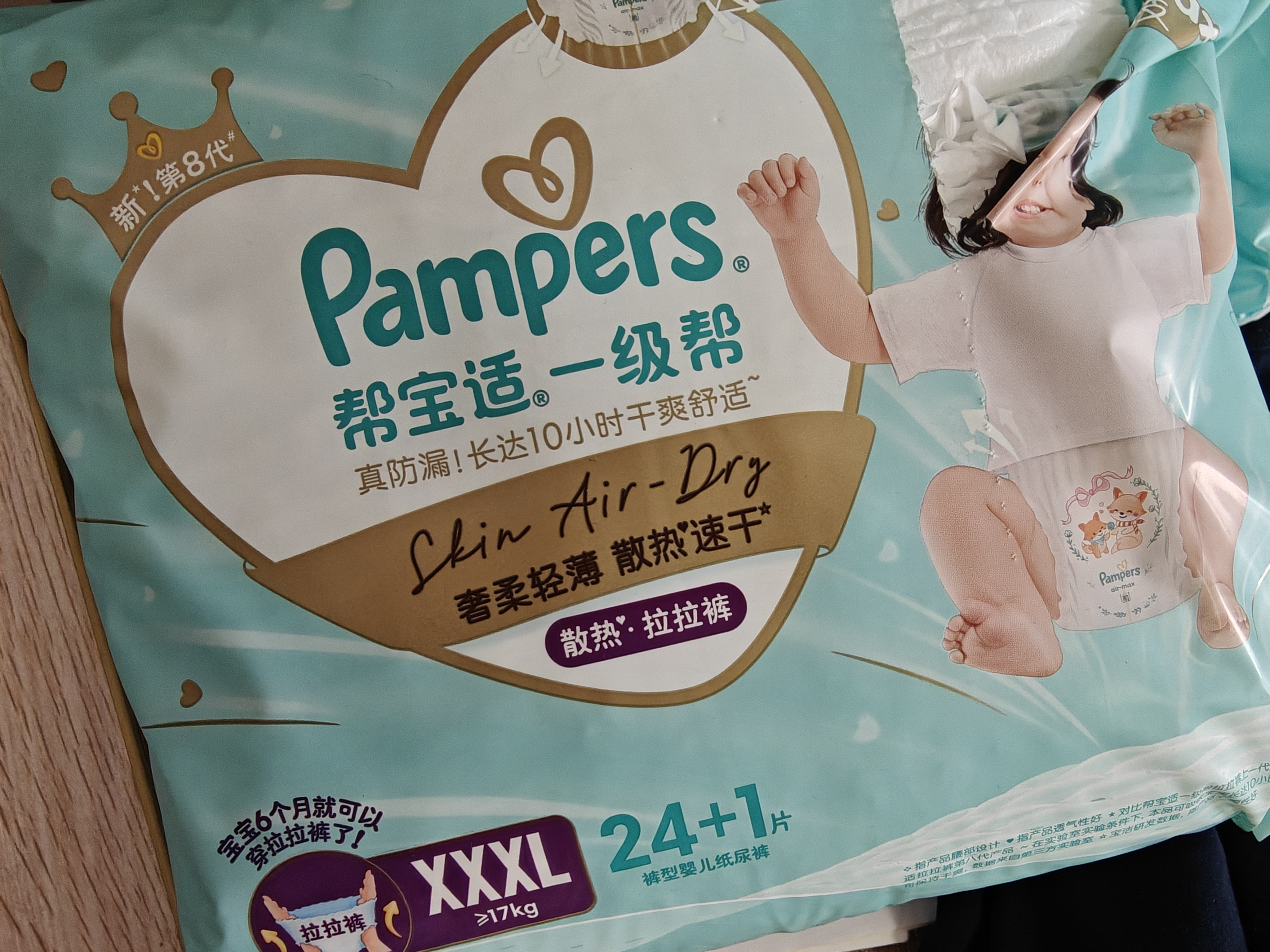帮宝适散热王者新一级帮拉拉裤XXXL50夏季超薄透气速干婴儿尿不湿尿裤 实拍图