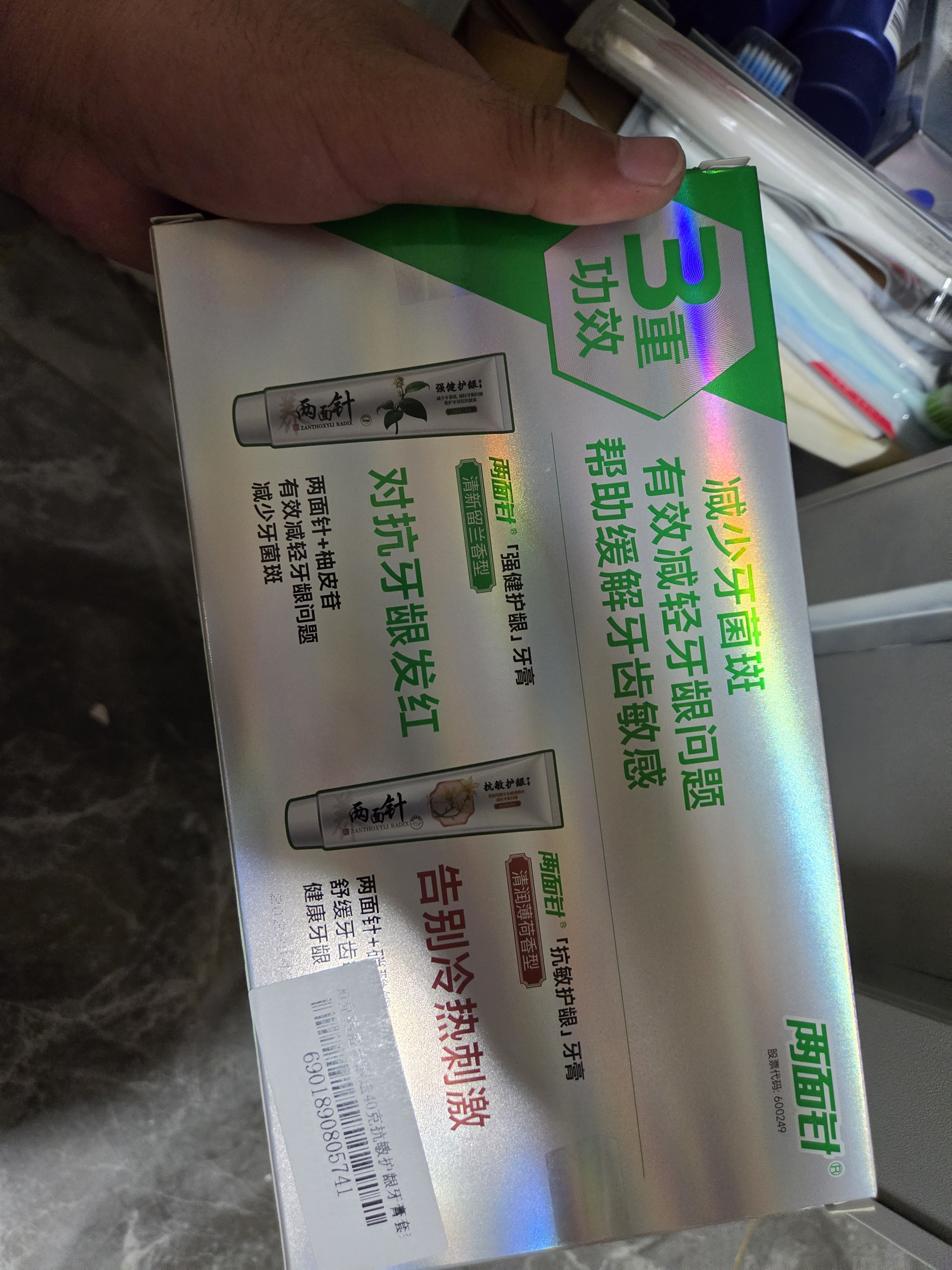 两面针（LMZ）两面针强健护龈牙膏 抗敏感缓解牙齿酸痛 养龈固齿 套装2支装240g 实拍图