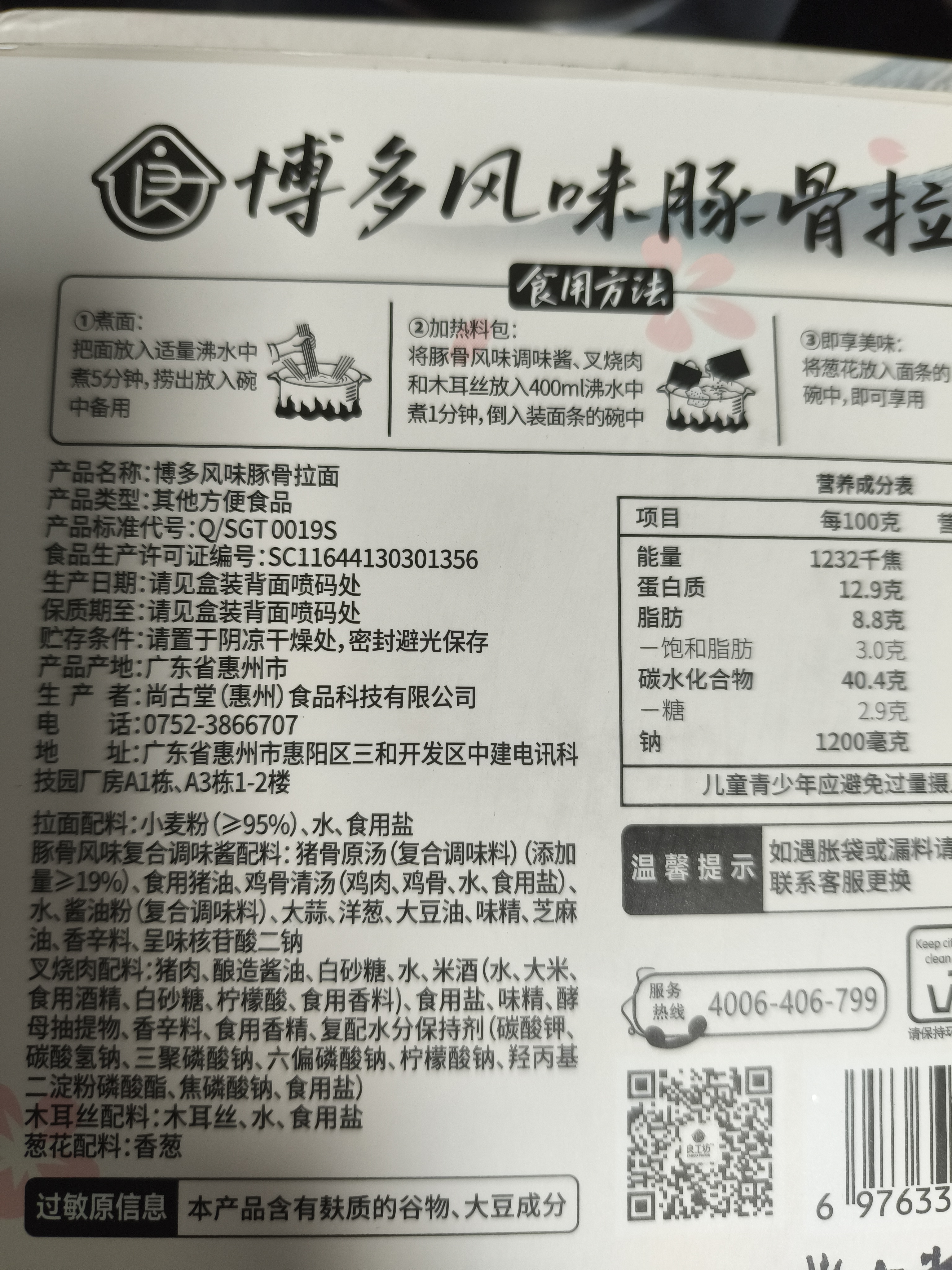 良工坊博多豚骨拉面185.5g*6日式拉面方便面速食快煮早餐宵夜非油炸汤面 实拍图