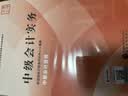 之了赠网课】之了课堂中级会计师教材备考2027年历年真题试卷26马勇官方正版职称考试2026题库练习题书章节同步习题册实务经济法财务管理财管资料知了奇兵制胜 现货2026新大纲版】中级官方教材 3科全 实拍图