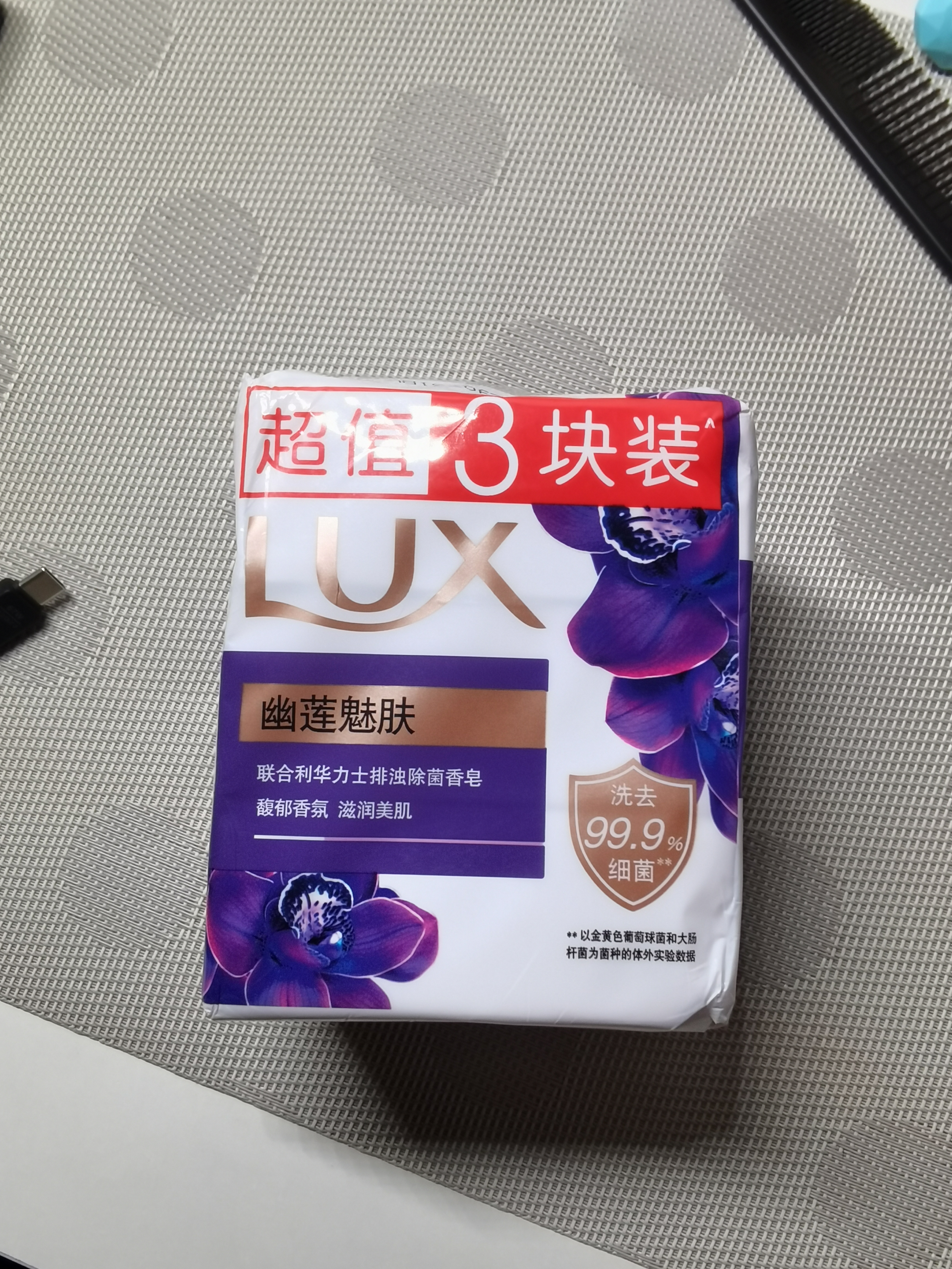 力士（LUX）精油香氛香皂三块装 幽莲魅肤100gx3 实拍图
