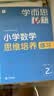学而思秘籍 小学数学思维培养教程+练习2级 升级版 20年教研精华沉淀 1-6年级共1428个独家精讲视频 计算图形行程应用组合 解题思路巧引导 举一反三奥数思维训练 实拍图