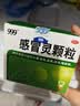 【5盒装】999三九感冒灵颗粒10g*9袋 头痛发热 鼻塞流涕 咽痛 四肢酸痛 感冒咳嗽用药  实拍图