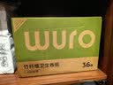 无染wuro无芯卷纸 竹浆纸4层80g*36卷 加厚多卷纸巾卫生纸卷筒纸厕纸整箱 实拍图