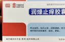 中国药材同济堂 润燥止痒胶囊 0.5g*48粒 5盒装 止痒润肠通便祛痤疮养血滋阴 实拍图