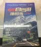 2026中国自驾游地图集 房车自驾露营地景观公路旅游旅行攻略 走遍游遍全国各省市景点自助游线路导航中国旅游地图 实拍图