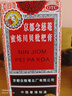 京都念慈菴蜜炼川贝枇杷膏150ml 润肺化痰 止咳平喘 护喉利咽 感冒咳嗽用药 调心降火  实拍图