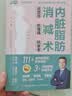 内脏脂肪消减术：减腰围 防慢病 抗衰 减重 消除内脏脂肪 减重 京东减重 实拍图