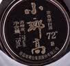 琅琊台高度白酒 小琅高 72度 75ml*4瓶 礼盒【青岛特产】中秋送礼礼盒 实拍图