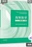 高等数学 同济八版 上下册 实拍图