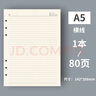 George Willsons活页纸可拆卸活页本替芯笔记本子替换纸打孔纸80页加厚康奈尔错题网格纸商务记事本打孔纸本子内芯 A5横线/6孔活页内芯80页 实拍图