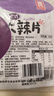 源氏老式大辣片解馋小零食豆干辣条儿时豆皮300g（内含10袋） 实拍图