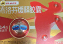 芬必得 布洛芬缓释胶囊 0.4g*24粒 退烧抗炎 缓解头痛/牙痛/痛经/肩痛/肌痛/关节痛 中美史克 实拍图