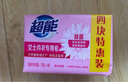 超能女士内衣皂茉莉清香101g*4块除菌洗衣皂安全祛异味内裤专用 实拍图