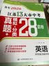 2026新版 江苏13大市中考真题+模拟+分类28套卷：英语 江苏中考总复习十三大市真题卷模拟卷分类汇编真题卷模拟卷分类卷 南京无锡徐州常州苏州南通连云港淮安盐城扬州镇江泰州宿迁市 江苏中考 开学季 实拍图