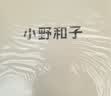 小野和子【杨幂同款】光腿神器双层丝袜女秋冬季加绒保暖肉色打底裤连裤袜 实拍图