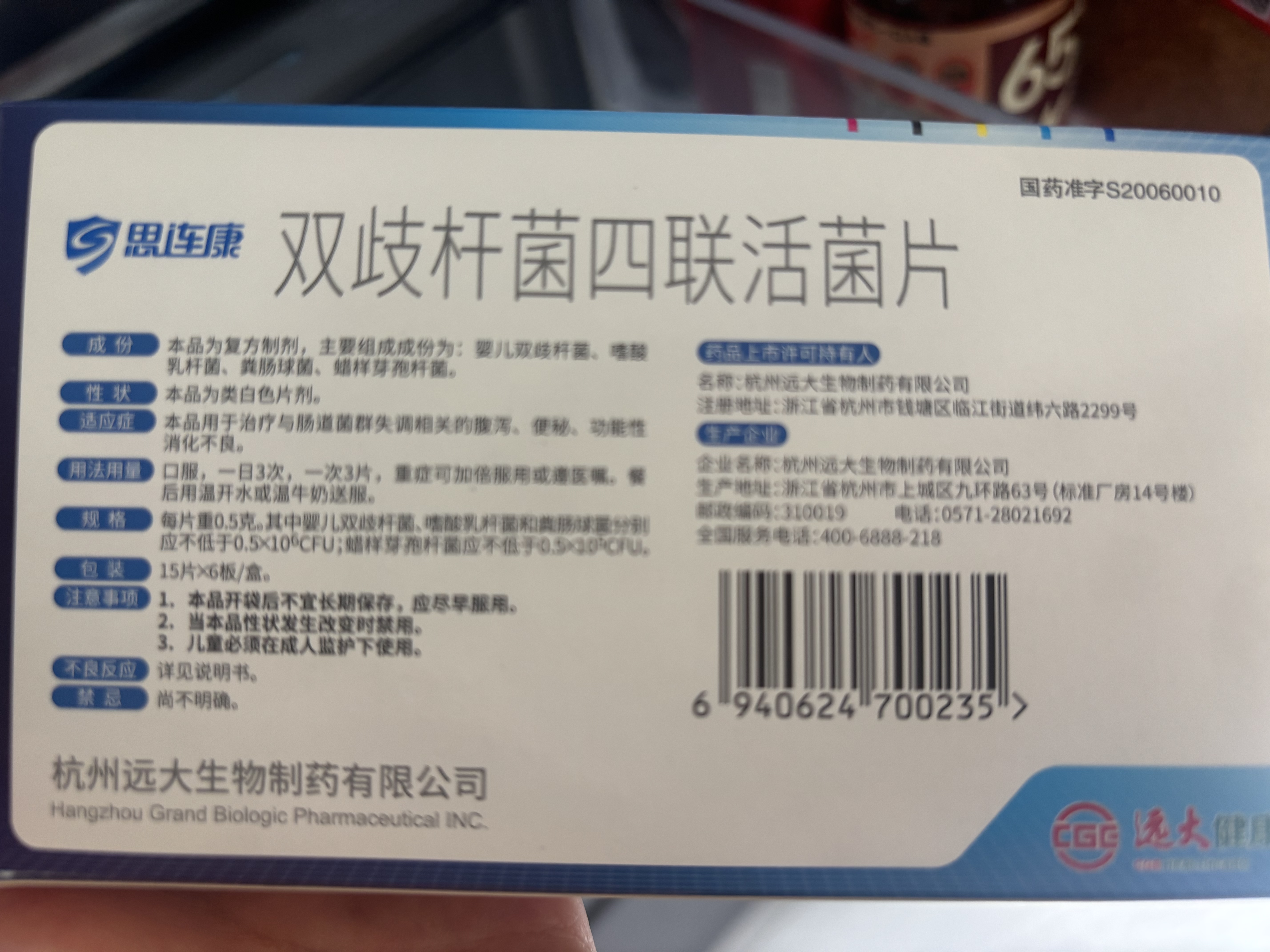 思连康 双歧杆菌四联活菌片 0.5g*90片/盒  晒单实拍图