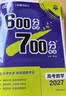 2027高考必刷题 600分考点700分考法A版 高考 数学 理想树图书 高考高二适用于一轮二轮复习总复习 实拍图