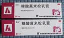 芙林 糠酸莫米松乳膏20g*5盒 湿疹药膏除湿止痒软膏蚊虫止痒膏皮肤瘙痒皮炎湿疹汗疱疹虫咬皮炎蚊虫叮咬 实拍图