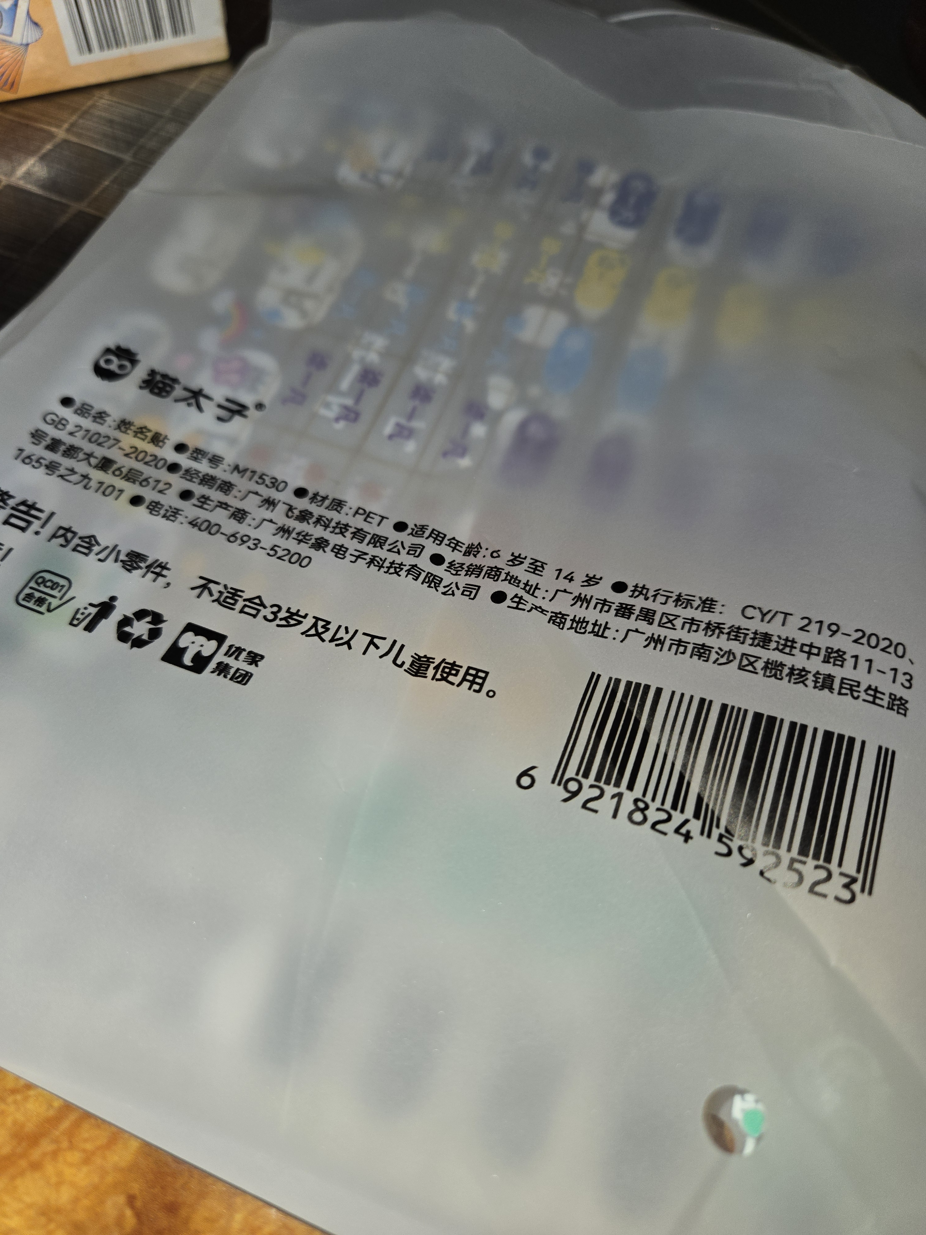 猫太子免裁剪3D水晶姓名贴幼儿园入园必备防水名字贴撕膜留字自粘名字贴纸儿童宝宝透明贴纸 实拍图