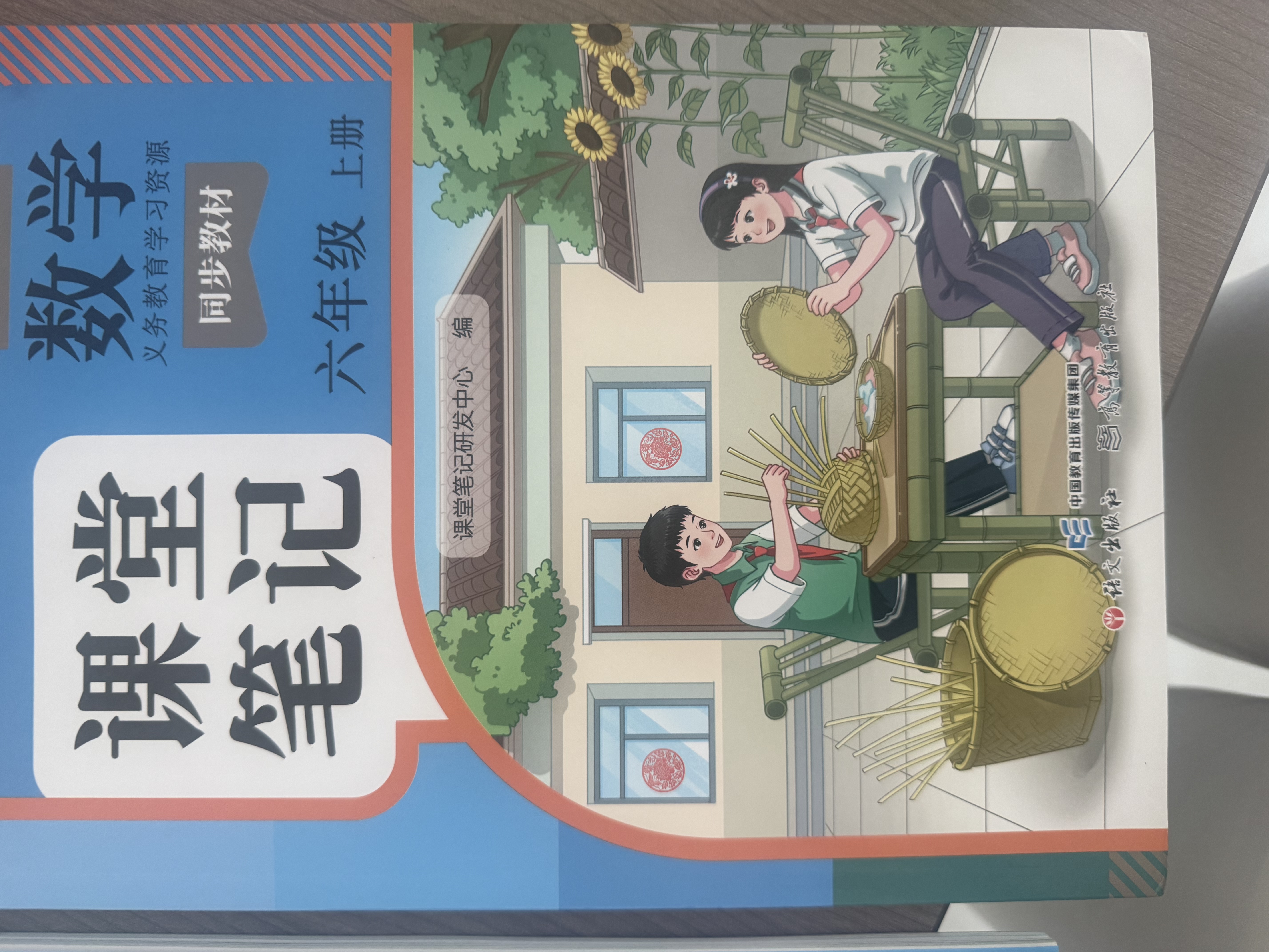 2026斗半匠课堂笔记六年级上册数学人教版黄冈学霸笔记教材全解小学六年级同步教材课前预习课后复习辅导书 开学季 实拍图