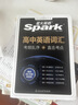 星火英语高中英语词汇高考英语单词必背3500词考频乱序版高中英语3500词汇高中通用新高考2027高中必备单词书高频核心词汇大纲词手册词根词缀词典高一高二高三全国通用 高中英语词汇乱序版【赠高考核心词 实拍图
