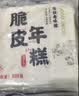 云山半脆皮年糕500g*4袋 约24根 烧烤专用食材 宁波特产方便速食 实拍图