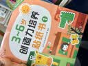 小红花3-6岁创造力培养贴纸书（全6册）女孩男孩贴纸儿童手工贴纸书幼儿园书籍宝宝贴贴画粘贴纸早教绘本启蒙认知书课外书自主阅读假期读物省钱卡 实拍图