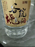 谷小酒谷院烧酒Pro 浓香型白酒 52度 5L 桶装约十斤端 三年基酒老窖原浆 实拍图