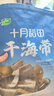十月稻田 精选干海带头 200g 根部35cm 无沙 特厚叶片 凉拌煲汤火锅 爽脆 实拍图
