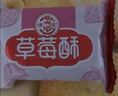 徐福记包馅酥草莓酥184g/袋糕点 休闲零食 早餐糕点点心 办公室健康零食 实拍图
