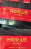 同仁堂阿胶阿胶糕礼盒滋补品气血女送长辈妈妈生日礼物改良胶元糕500g*2 实拍图