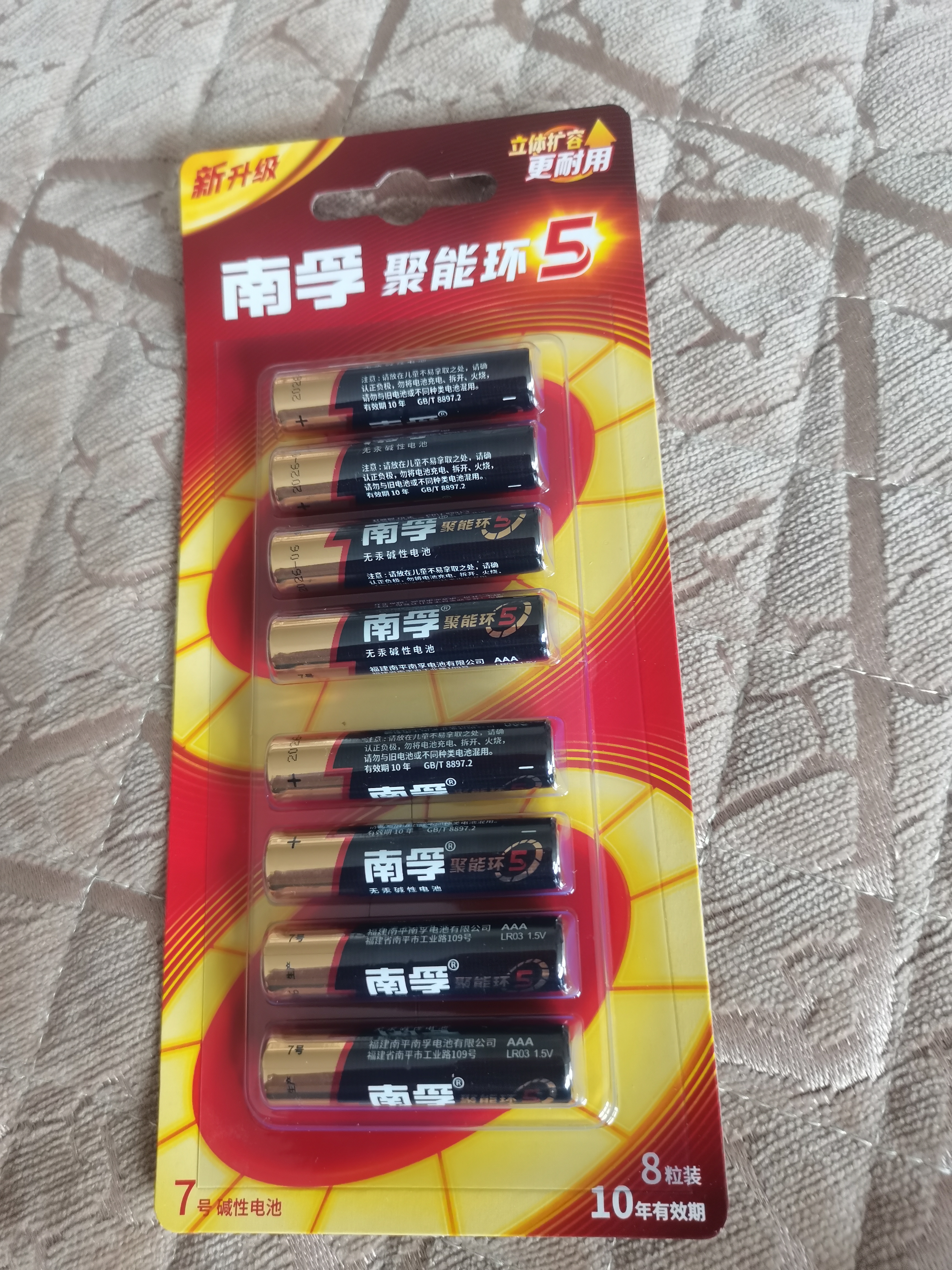 南孚7号电池8粒 七号碱性 聚能环5代 适用血压计/燃气表/遥控器/电子秤/挂钟/无线鼠标 实拍图