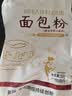 新良面包粉500g*3袋 高筋面粉 烘焙原料 手撕面包机用小麦粉 实拍图