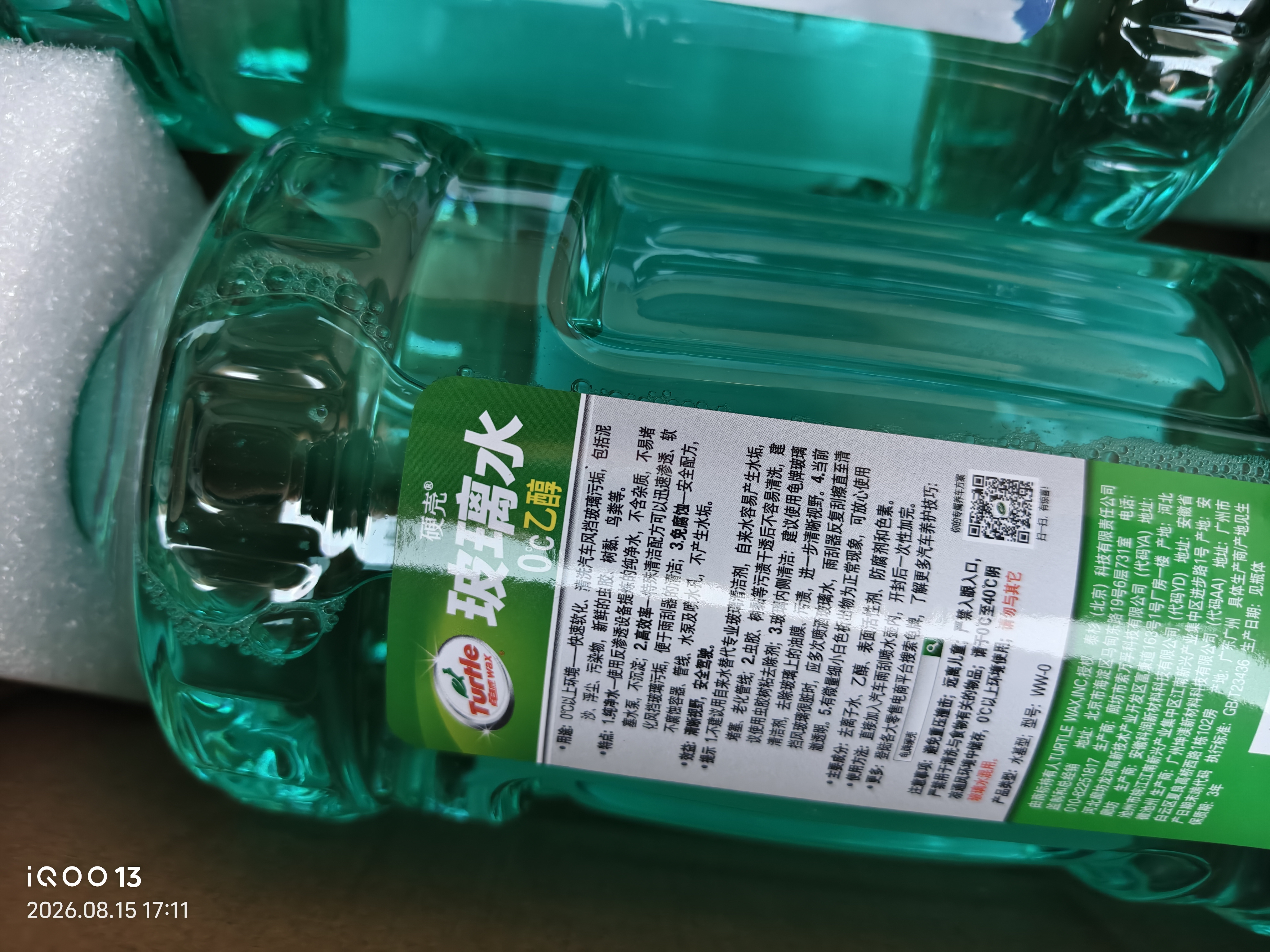 龟牌（Turtle Wax）硬壳乙醇玻璃水0度汽车强力去虫胶油膜适用特斯拉雨刮水2L*2瓶 实拍图