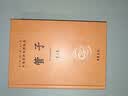 管子（全2册） 三全本精装无删减中华书局中华经典名著全本全注全译 实拍图
