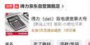 得力（deli）双电源宽屏大号金属面板办公桌面计算器 金融财务计算机 办公文具用品 银灰色TE330 实拍图