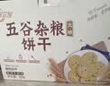悠采中粮无糖五黑杂粮饼干396g粮小买休闲零食点心糕点代餐 实拍图