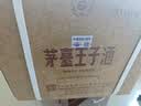 茅台 王子酒 酱香经典（2.0）53度 500ml*6 整箱装（年份随机） 实拍图